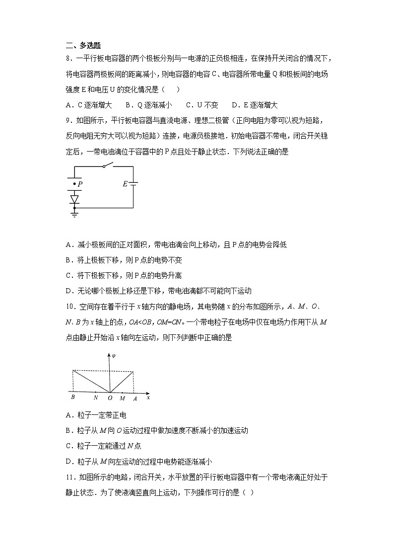 2021-2022学年度高二物理第十章静电场中的能量第四节电容器的电容（暑期衔接练习二）（人教版2019）第3页