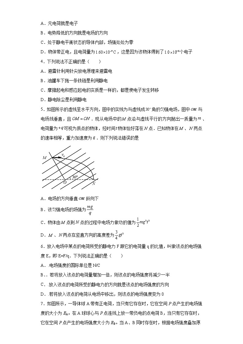 2021-2022学年度高二物理第九章静电场及其应用单元过关检测（暑期衔接练习二）（人教版2019）02