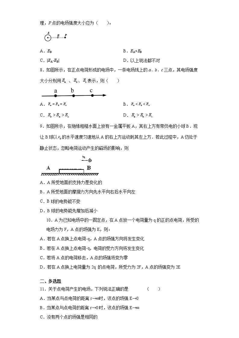 2021-2022学年度高二物理第九章静电场及其应用单元过关检测（暑期衔接练习二）（人教版2019）03