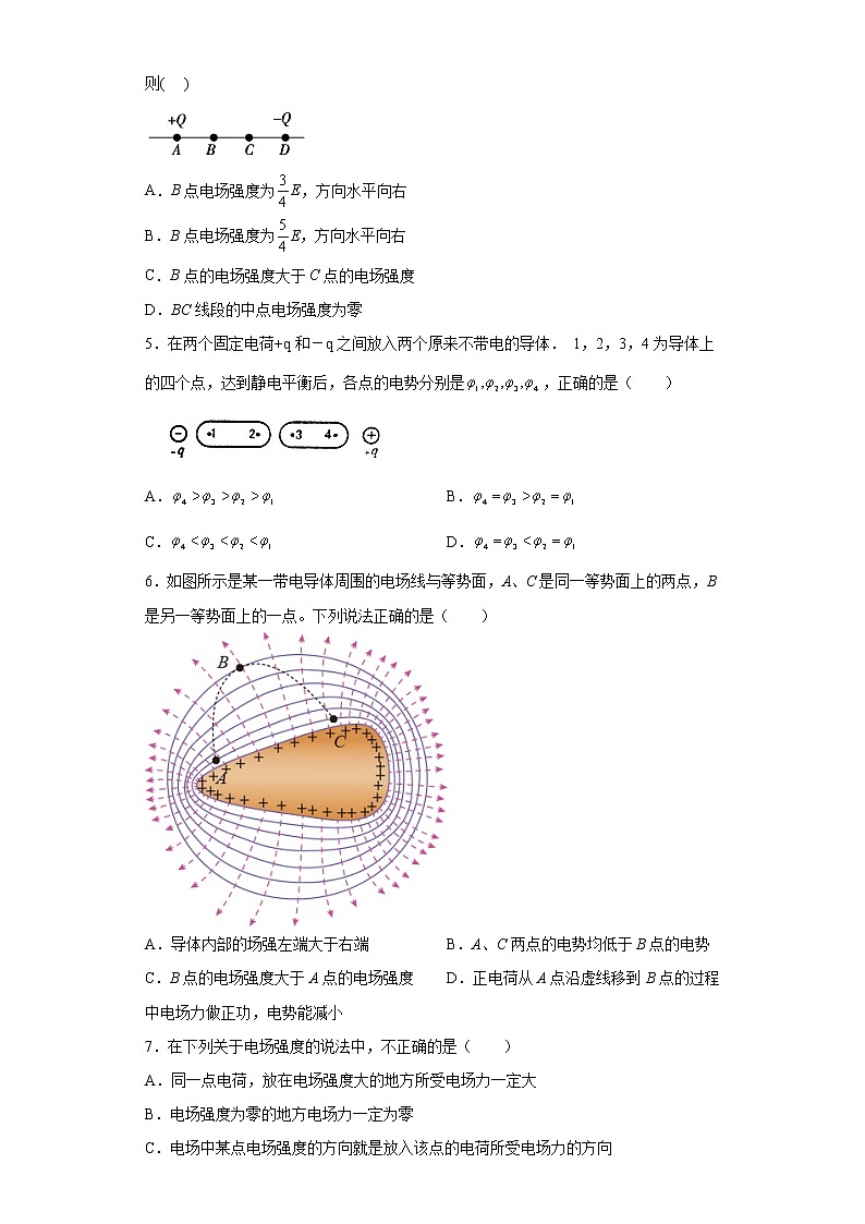 2021-2022学年度高二物理第九章静电场及其应用单元过关检测（暑期衔接练习三）（人教版2019）02
