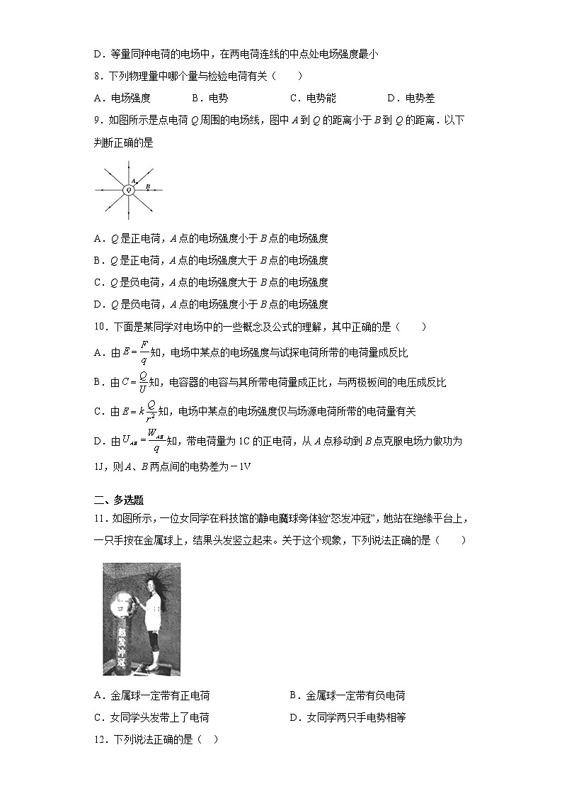 2021-2022学年度高二物理第九章静电场及其应用单元过关检测（暑期衔接练习三）（人教版2019）03