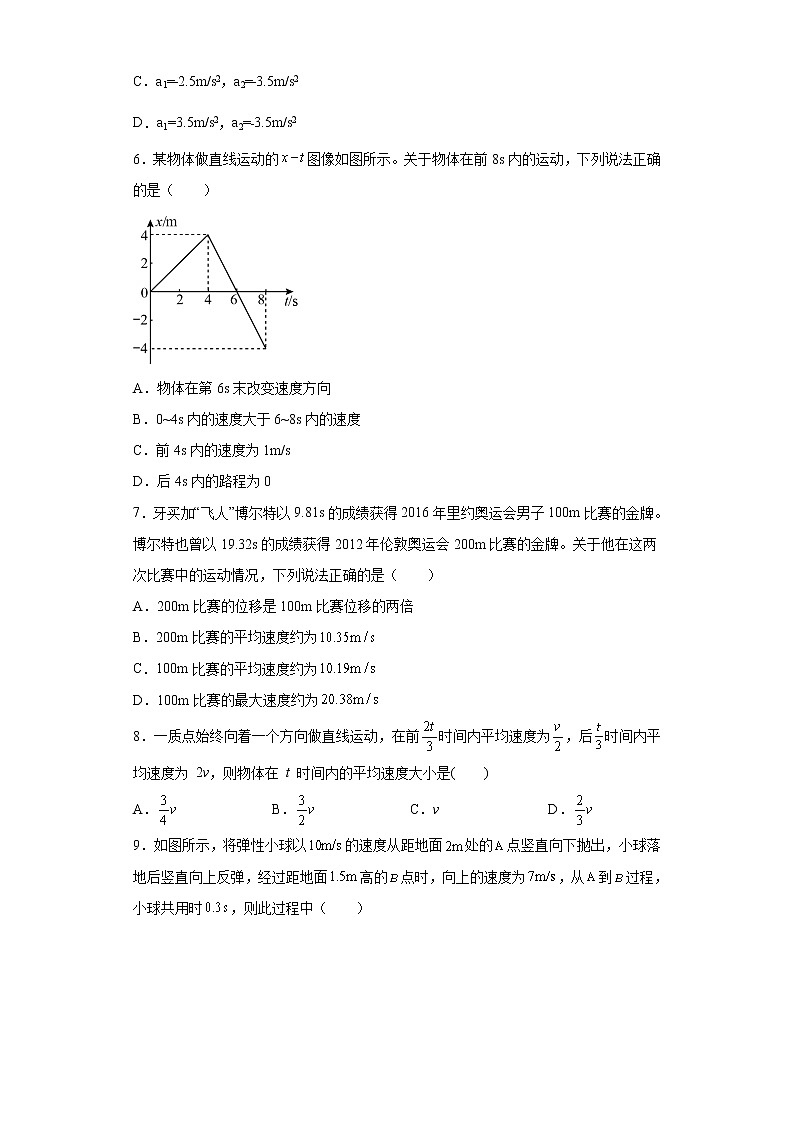 高中物理人教版必修第一册第一章 运动的描述 单元测试02