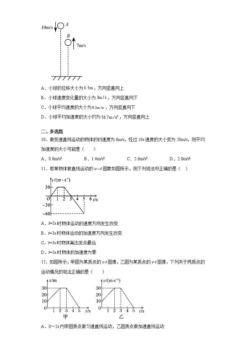 高中物理人教版必修第一册第一章 运动的描述 单元测试03