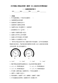 高中物理人教版 (2019)必修 第一册第一章 运动的描述4 速度变化快慢的描述——加速度习题