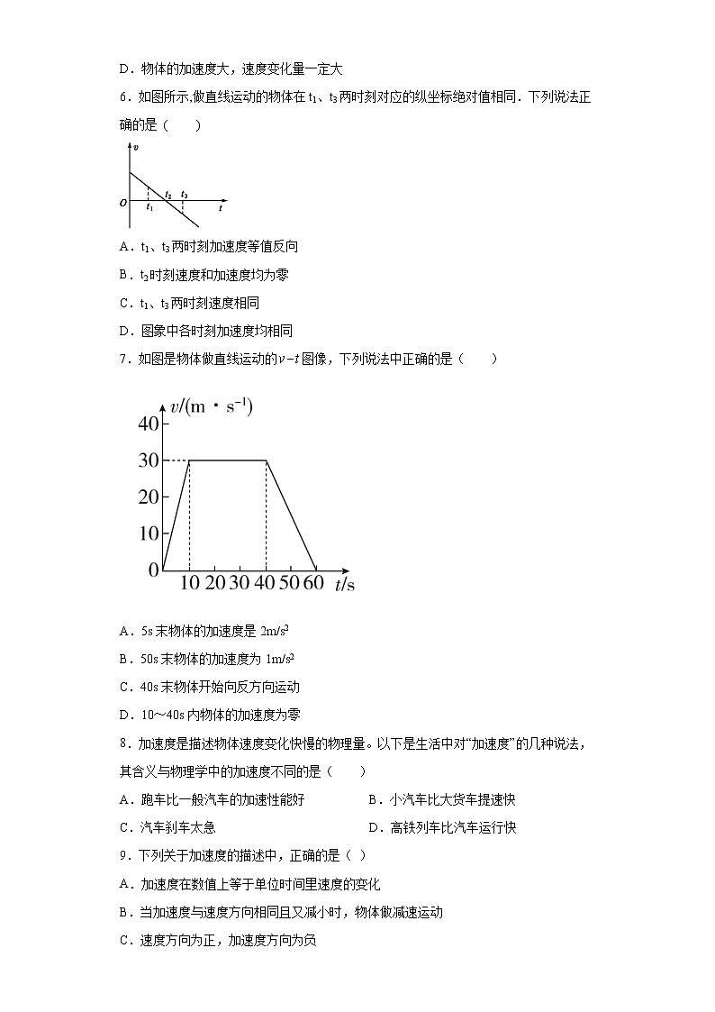 高中物理人教版必修第一册第一章4速度变化快慢的描述——加速度同步练习02
