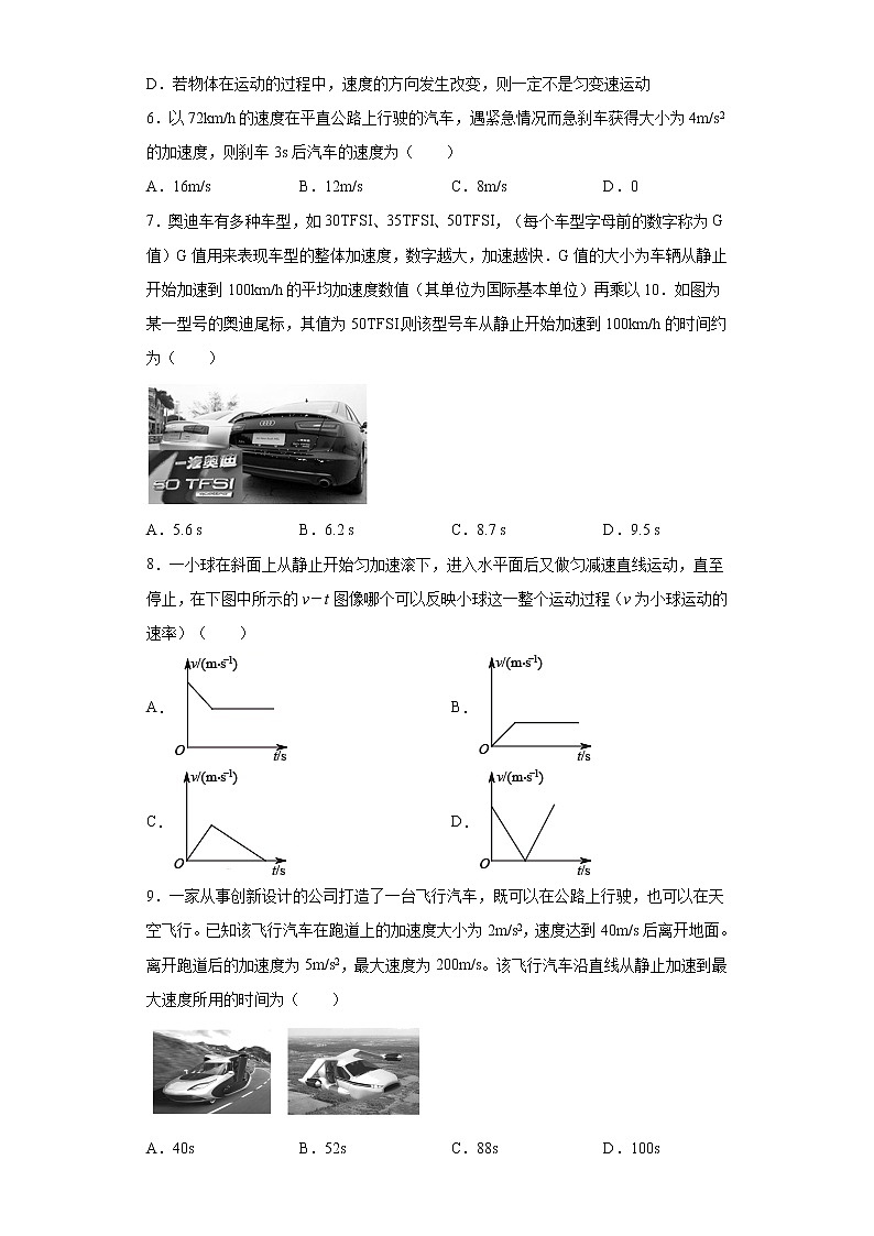 高中物理人教版必修第一册第二章 2 匀变速直线运动的速度与时间的关系 同步练习02