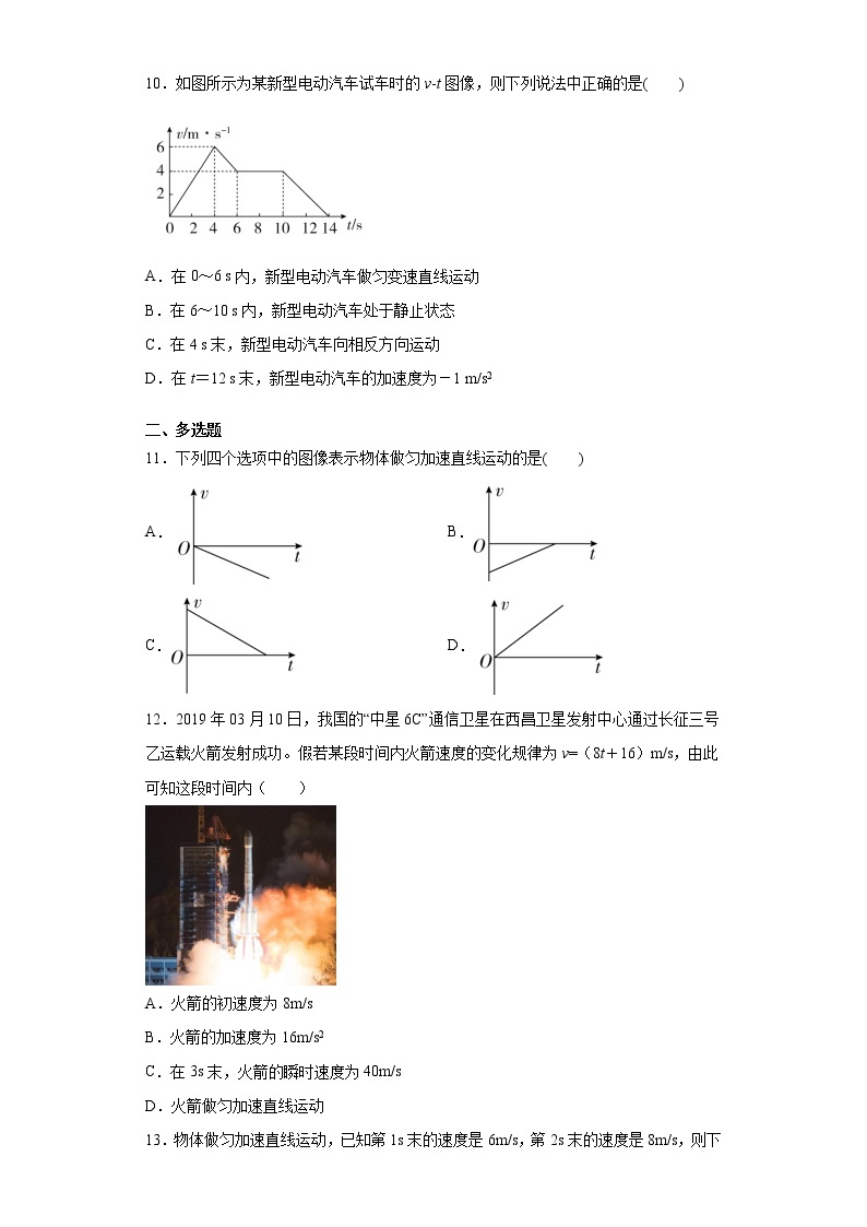 高中物理人教版必修第一册第二章 2 匀变速直线运动的速度与时间的关系 同步练习03