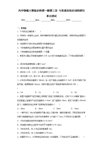 物理必修 第一册第二章 匀变速直线运动的研究综合与测试单元测试练习