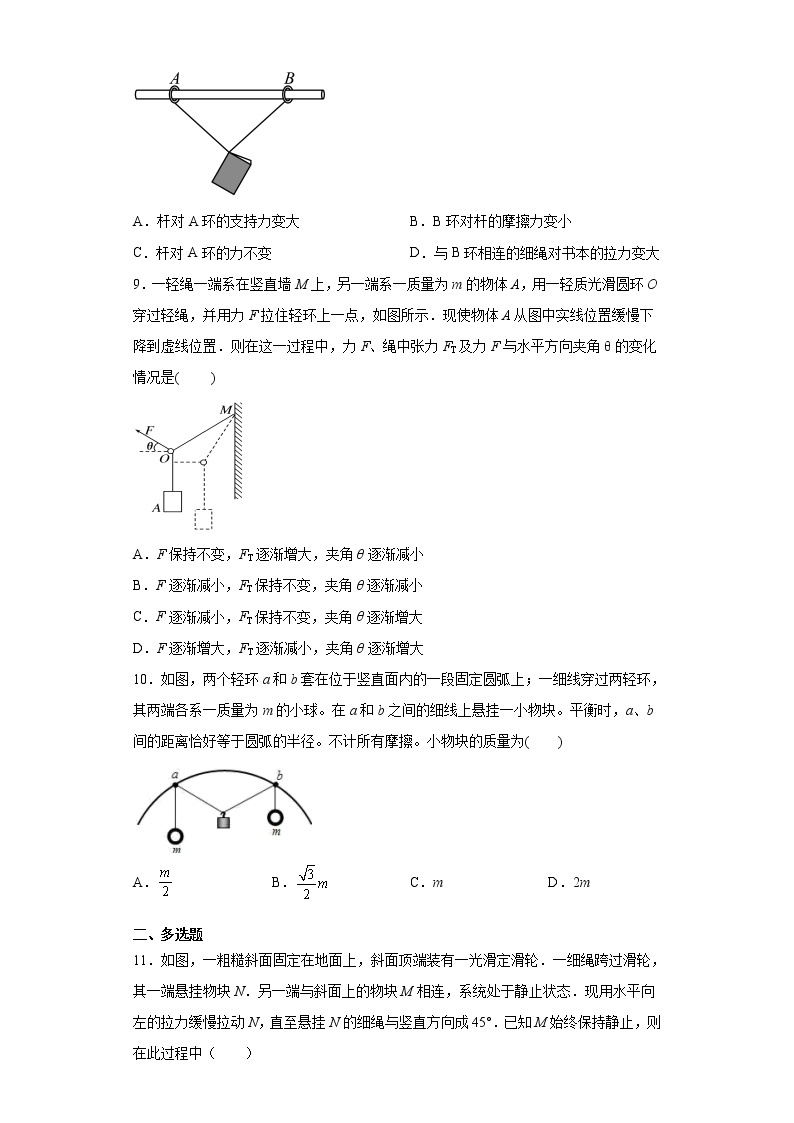 高中物理人教版必修第一册第三章 相互作用力-力 单元测试03