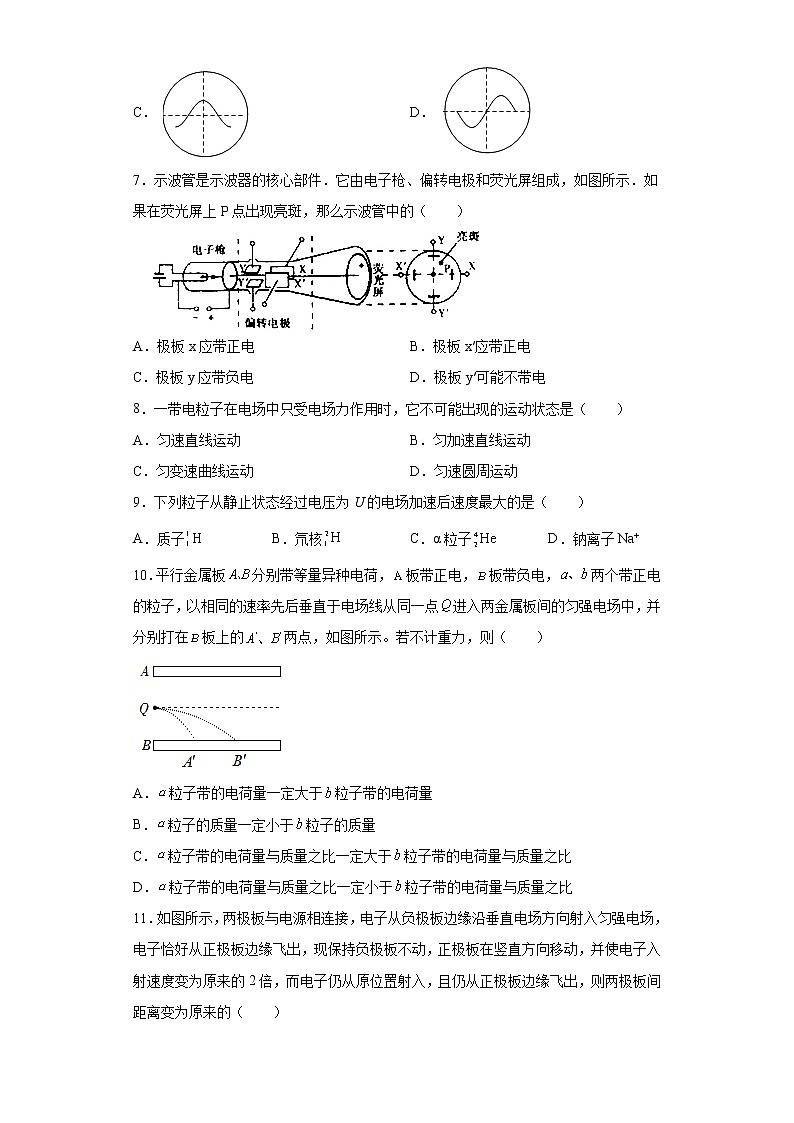 高中物理人教版（2019）必修第三册第十章静电场中的能量第5节带电粒子在电场中的运动同步练习第3页