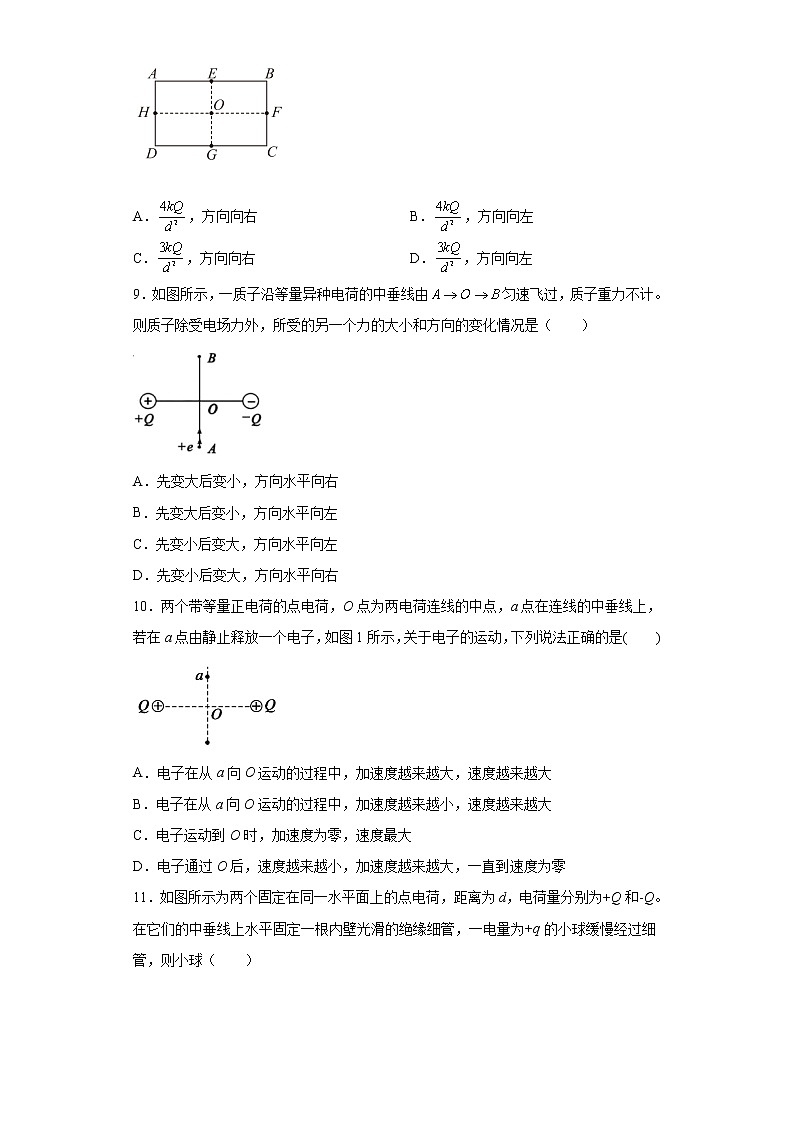 高中物理人教版（2019）必修第三册第九章静电场及其应用 章末测试03