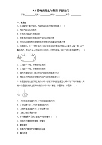 高中物理4 静电的防止与利用课时练习