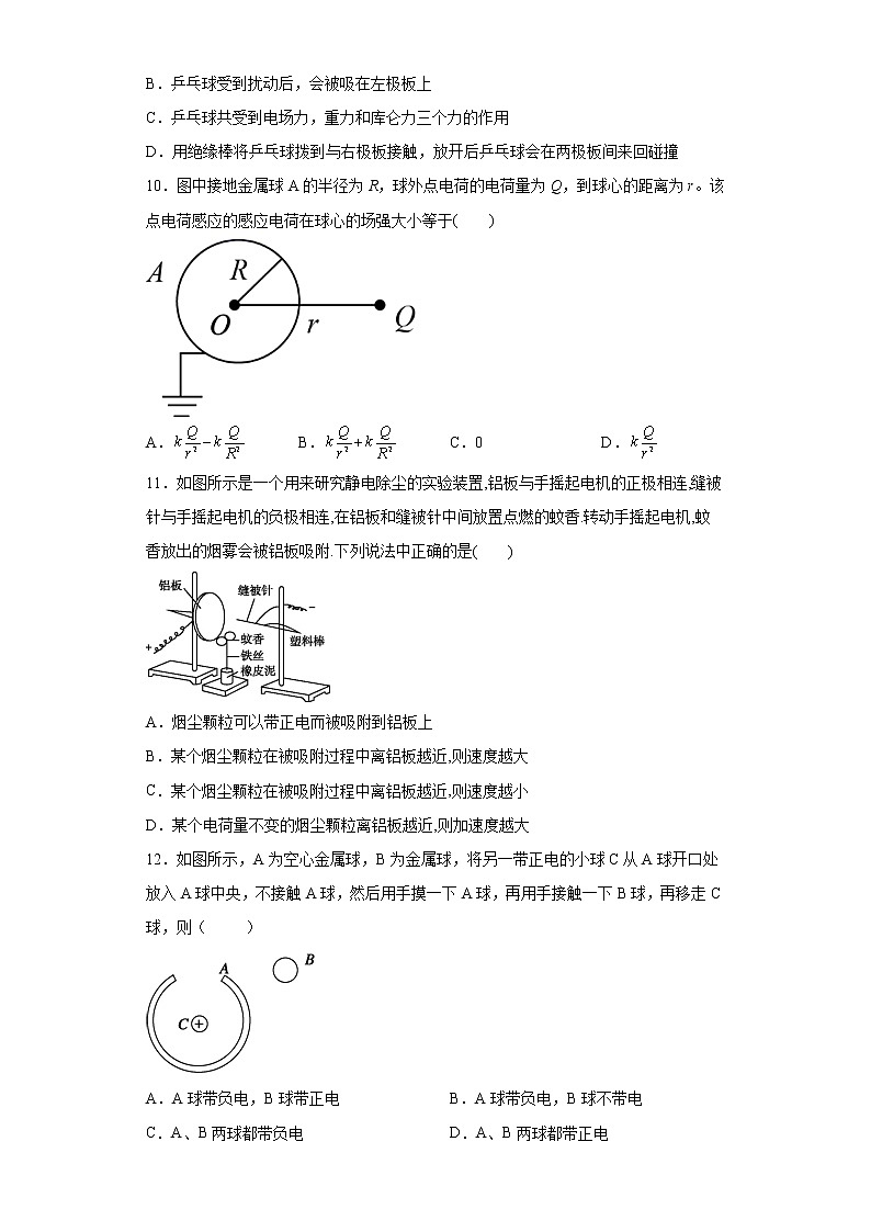 高中物理人教版（2019）必修第三册第九章静电场及其应用第4节静电的防止与利用同步练习03