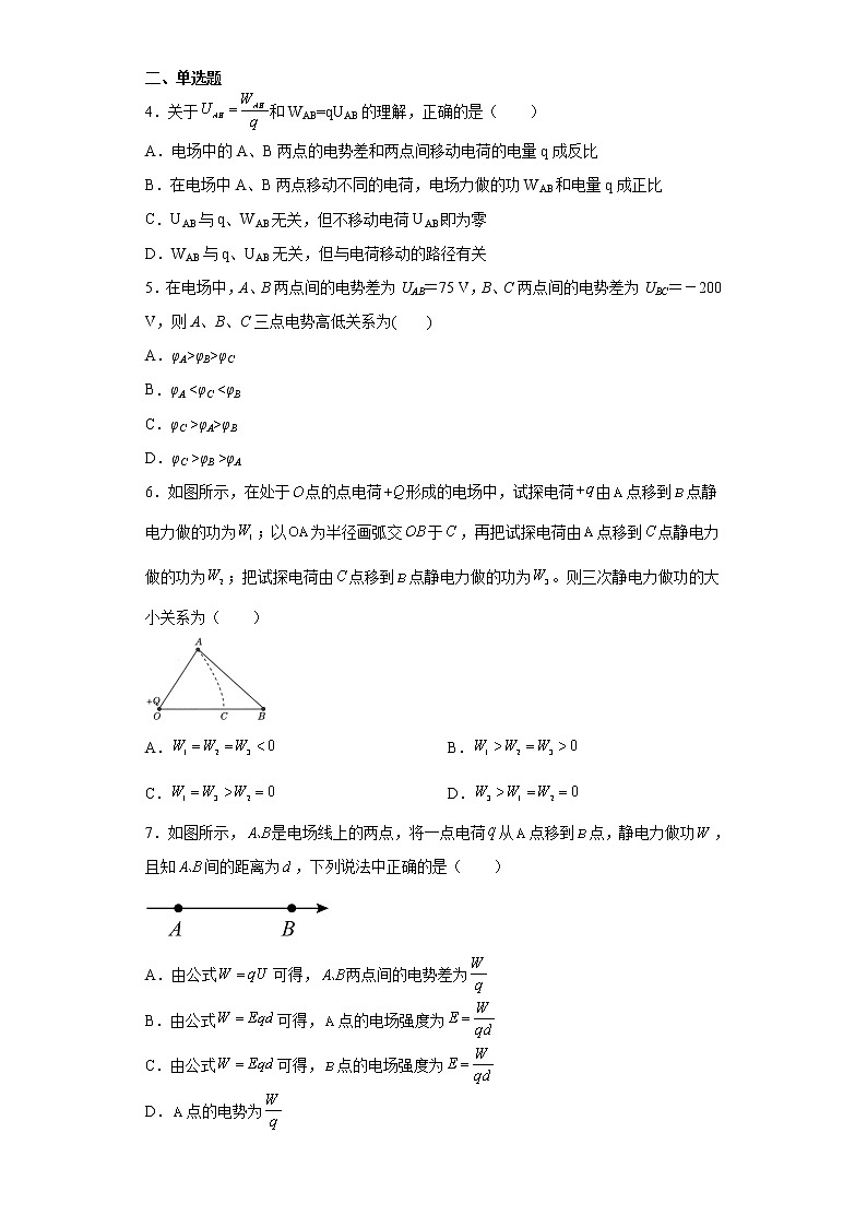 高中物理人教版（2019）必修第三册第十章静电场中的能量第2节电势差同步练习第2页