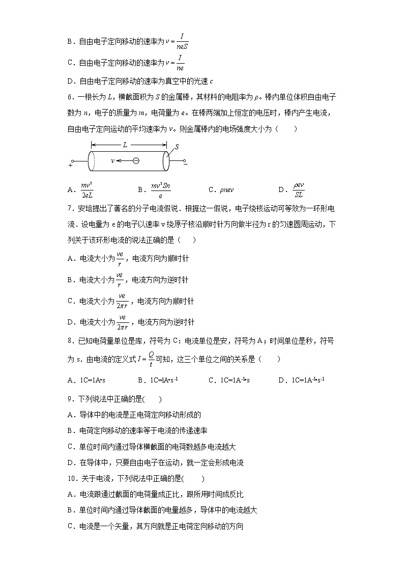 高中物理人教版（2019）必修第三册第十一章电路及其应用第一节电源和电流同步练习第2页