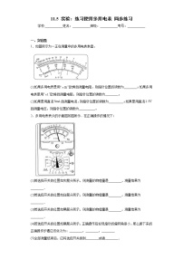 高中物理人教版 (2019)必修 第三册第十一章 电路及其应用5 实验：练习使用多用电表当堂达标检测题