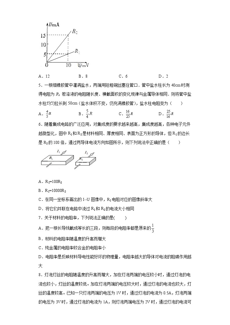 高中物理人教版（2019）必修第三册第十一章电路及其应用第二节导体的电阻同步练习02