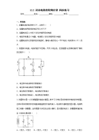 高中物理人教版 (2019)必修 第三册2 闭合电路的欧姆定律当堂达标检测题