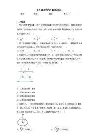 高中物理人教版 (2019)必修 第三册2 库仑定律课后复习题