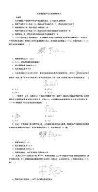 2022届高考物理一轮复习练习：交变电流的产生及描述