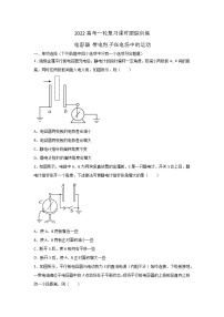 2022届高考物理一轮复习课时跟踪训练—电容器 带电粒子在电场中的运动  word版无答案