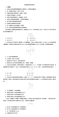 2022届高考物理一轮复习练习：电场能的性质