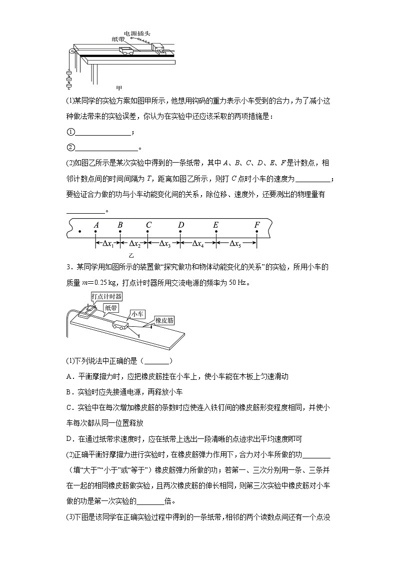 2022届高考物理一轮专项突破力学实验：探究功与物体速度变化的关系03练习题02