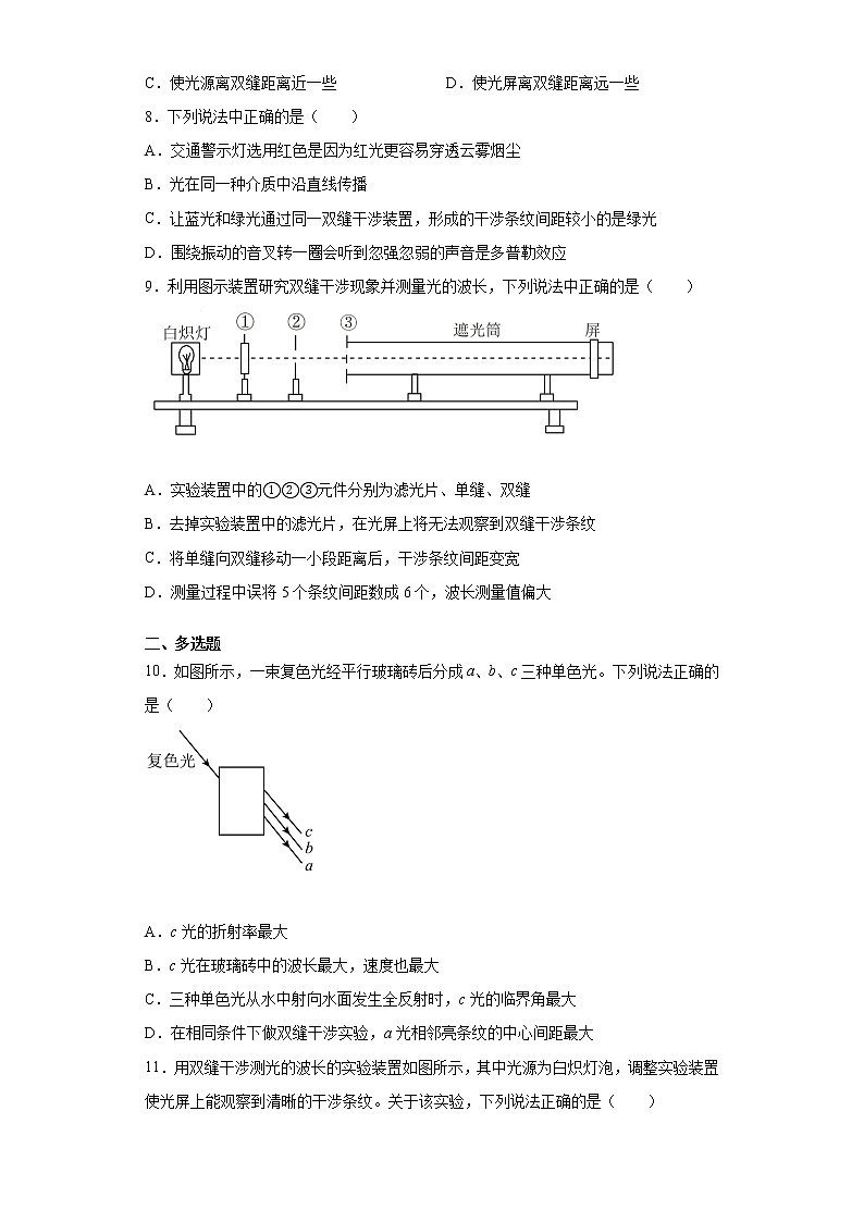 4.3光的干涉 同步练习—2021-2022学年高二上学期物理人教版（2019）选择性必修第一册（含答案解析）第3页