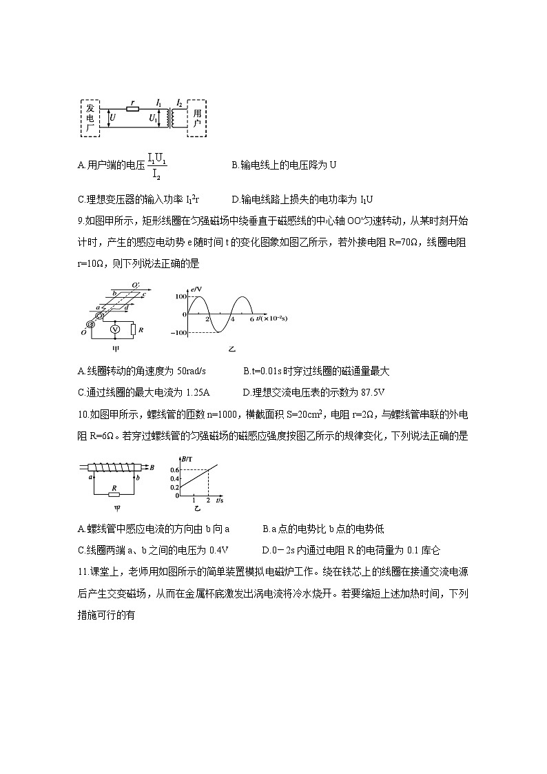 2020-2021学年陕西省渭南市大荔县高二下学期期末考试 物理 word版练习题第3页