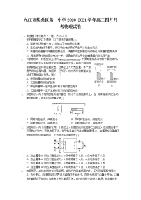 2020-2021学年江西省九江市柴桑区第一中学高二四月月考物理试题（Word版）