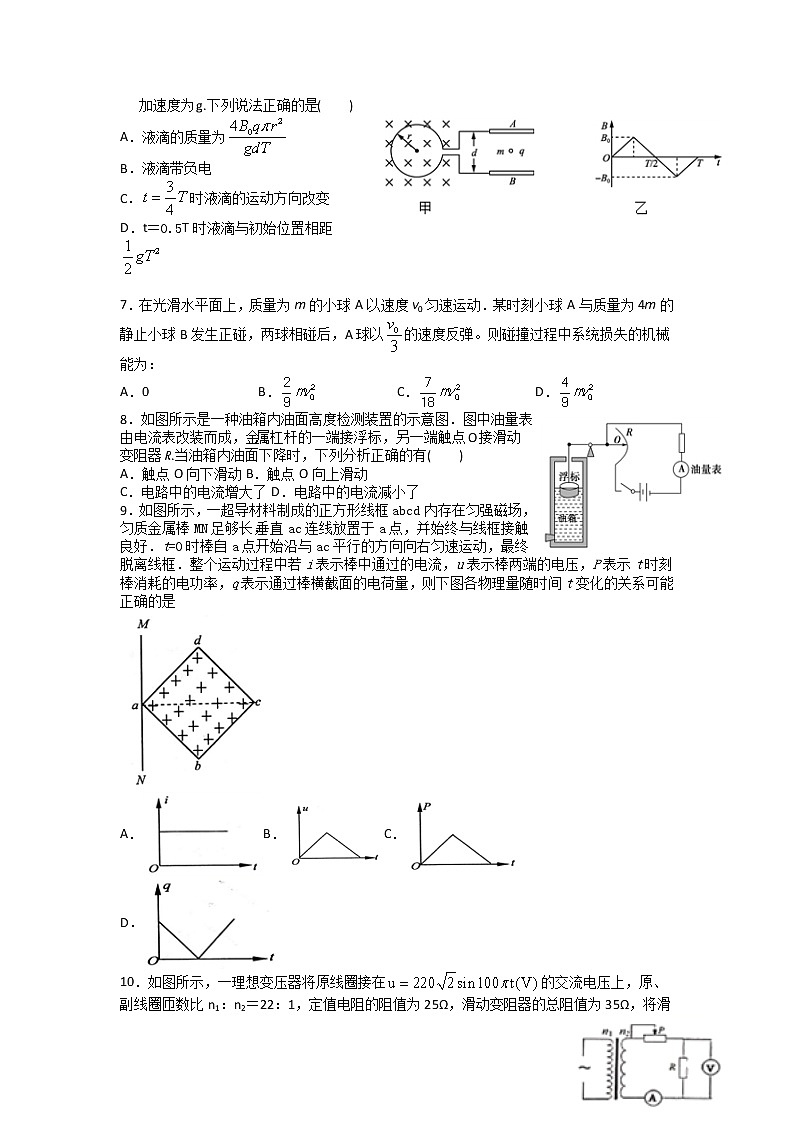 2020-2021学年江西省九江市柴桑区第一中学高二五月月考物理试题（解析版）第2页