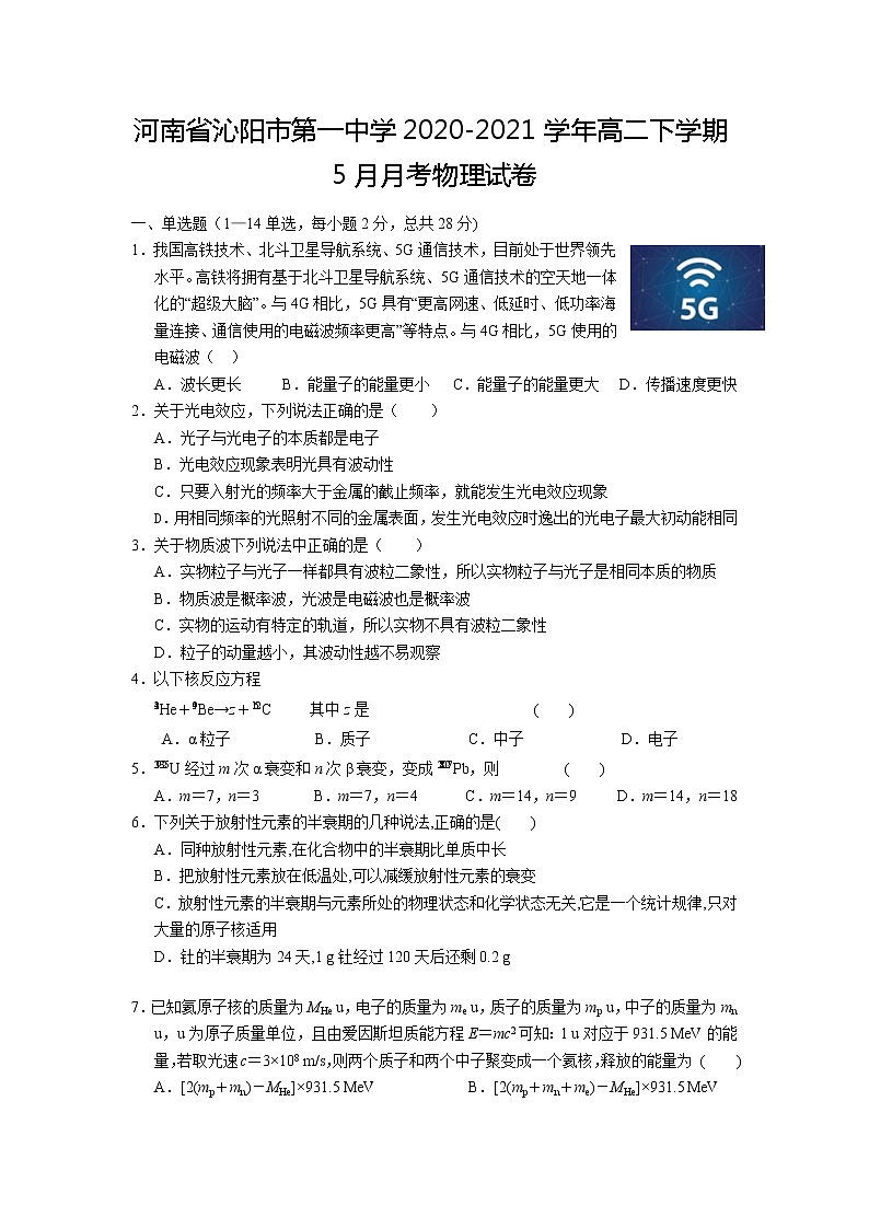 2020-2021学年河南省沁阳市第一中学高二下学期5月月考物理试题（解析版）01