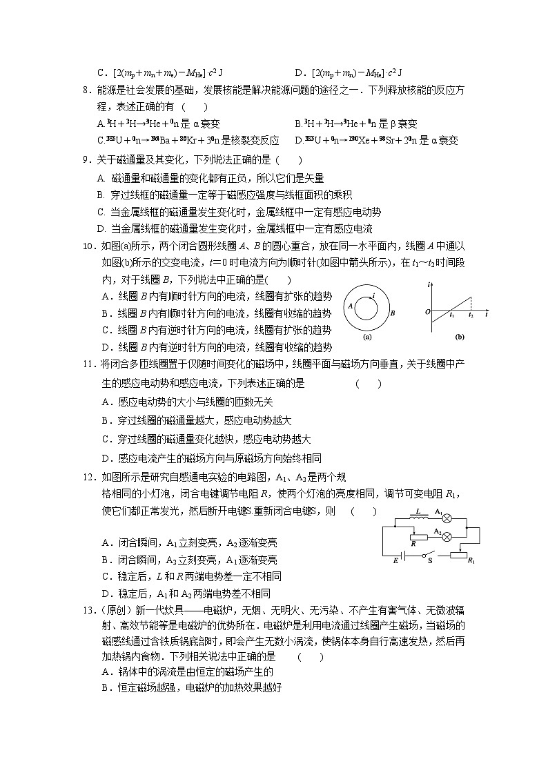 2020-2021学年河南省沁阳市第一中学高二下学期5月月考物理试题（解析版）02