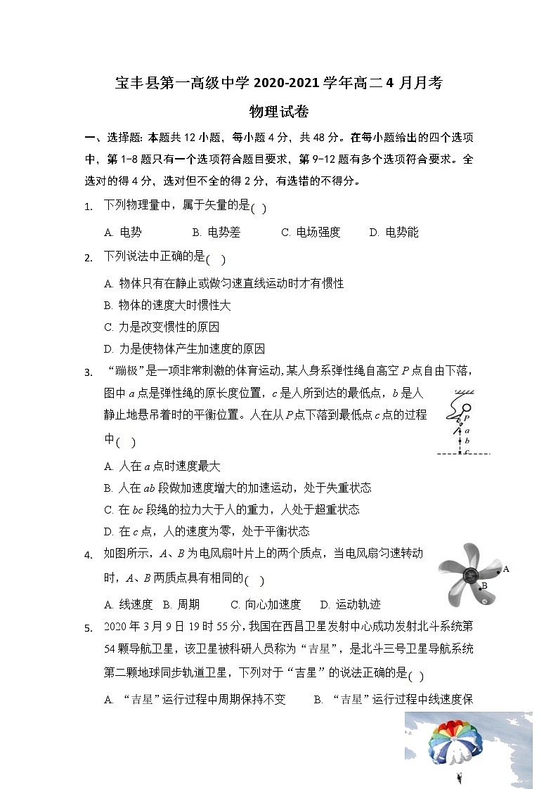 2020-2021学年河南省宝丰县第一高级中学高二4月月考物理试题（Word版）第1页