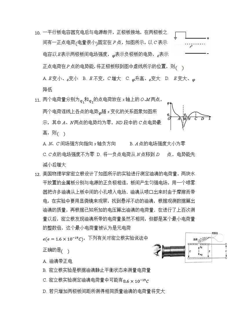 2020-2021学年河南省宝丰县第一高级中学高二4月月考物理试题（Word版）第3页