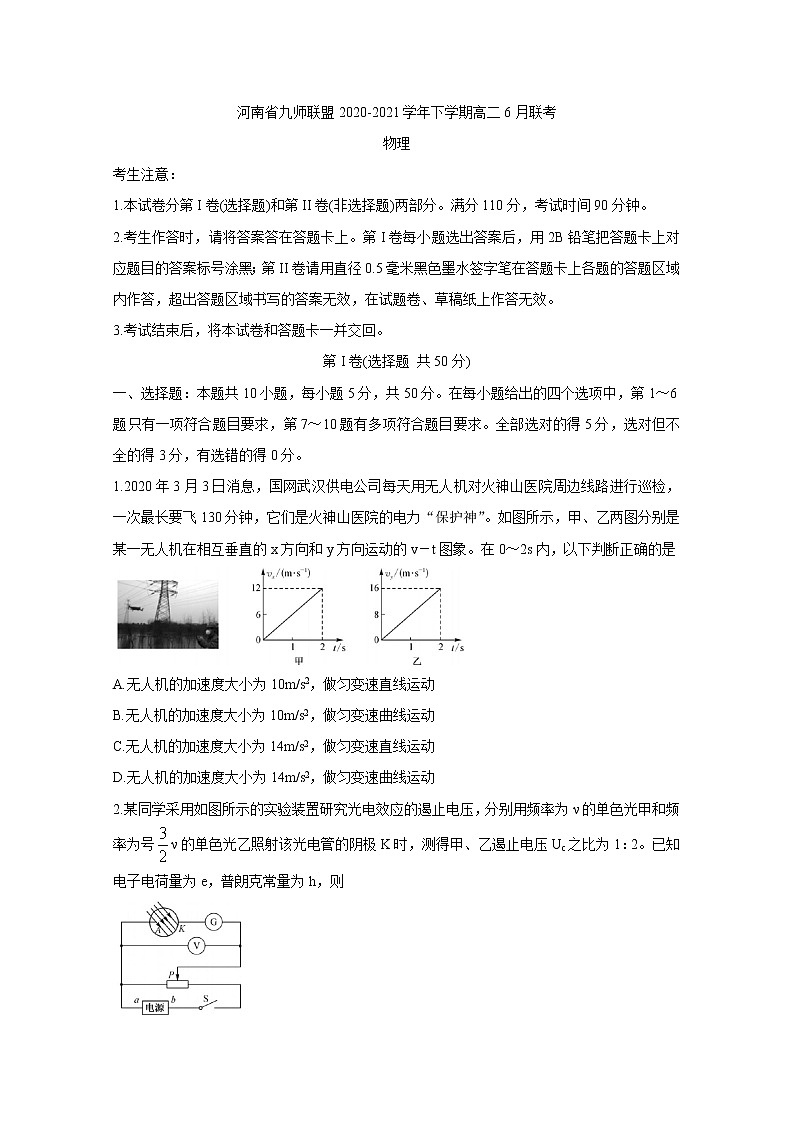 2020-2021学年河南省九师联盟下学期高二6月联考 物理 Word版练习题01