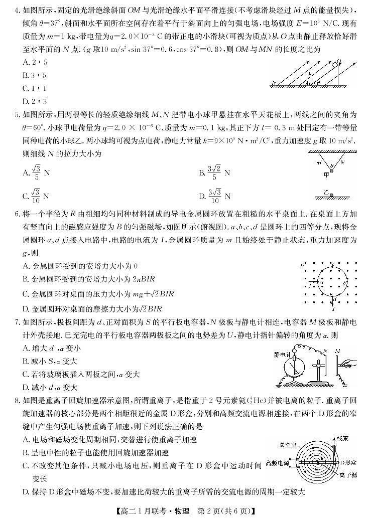 2020-2021学年河南省九师联盟高二上学期1月联考试题 物理 PDF版02