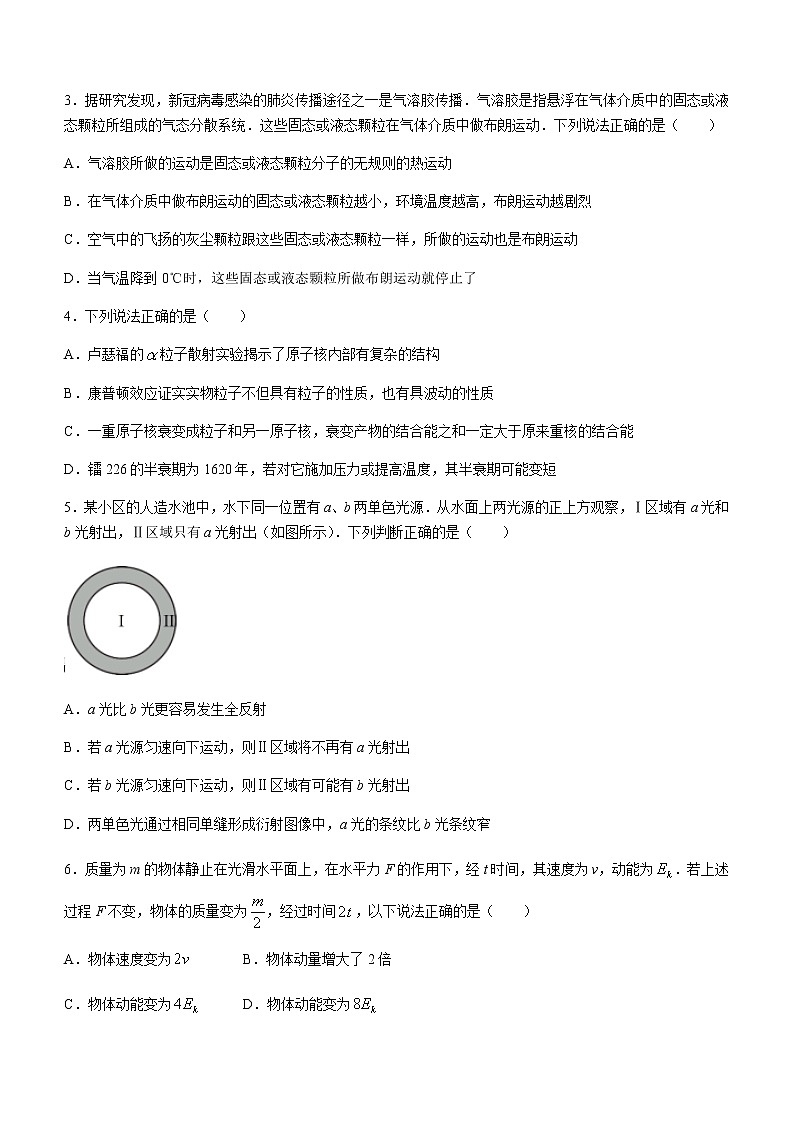 辽宁省丹东市2020-2021学年高二下学期期末教学质量监测 物理试题 Word版含答案第2页
