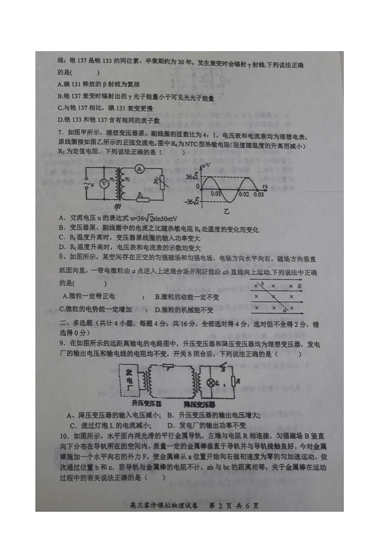 四川省学年双流中学高二下学期期末考试物理试题第2页