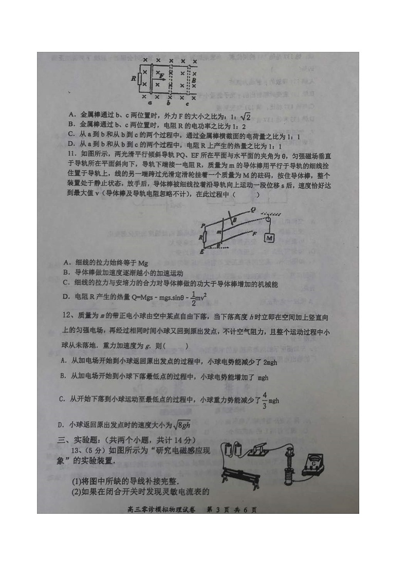 四川省学年双流中学高二下学期期末考试物理试题第3页