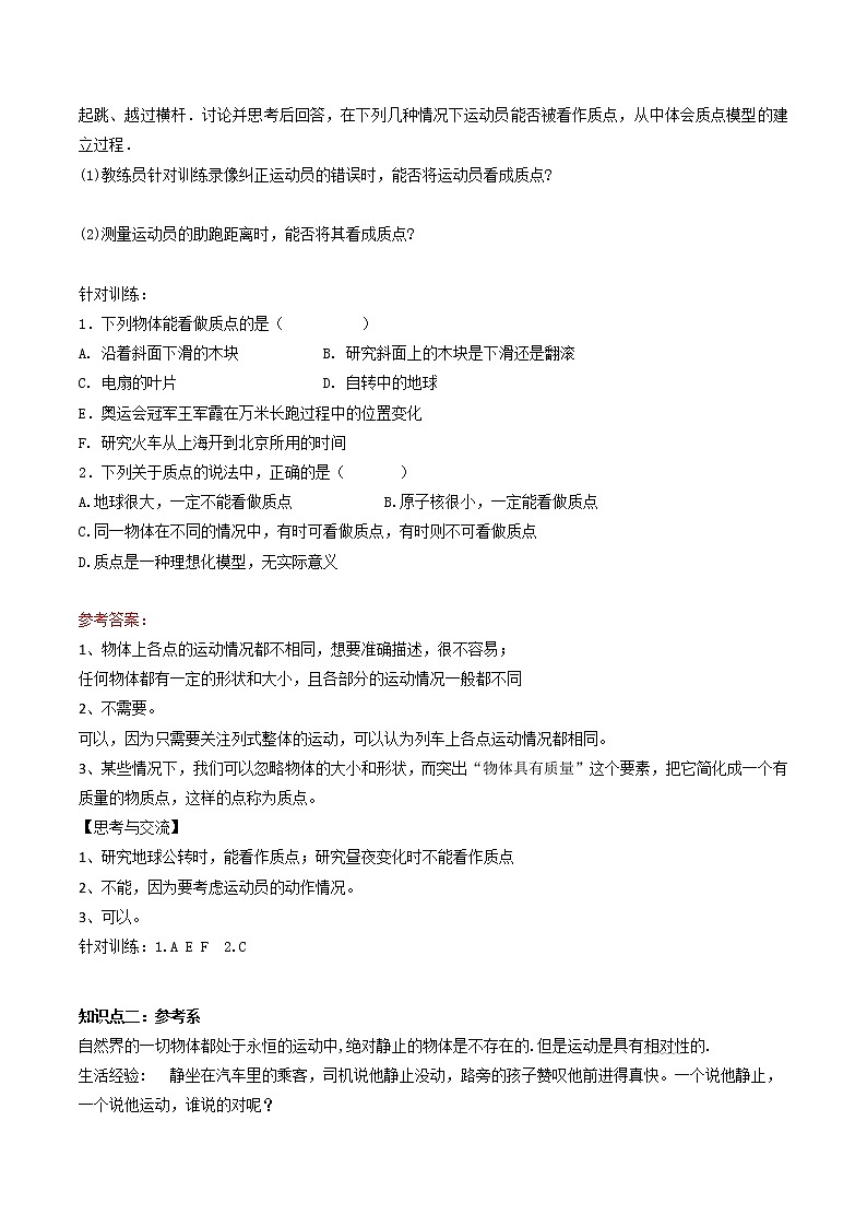 高中物理必修一第一章运动的描述第一节质点参考系坐标系导学案02