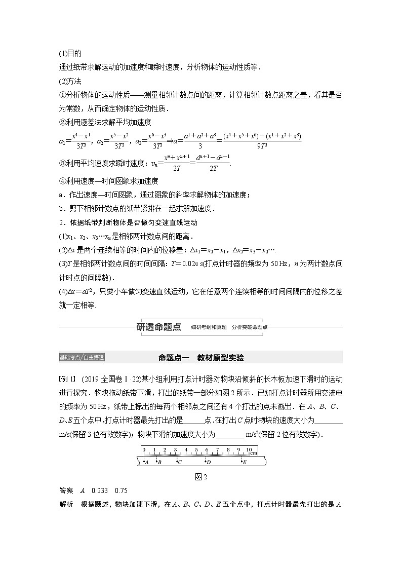 2022步步高大一轮复习--物理  第一章 实验一 测量做直线运动物体的瞬时速度学案02