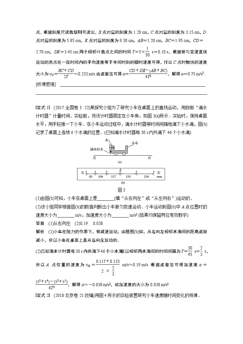 2022步步高大一轮复习--物理  第一章 实验一 测量做直线运动物体的瞬时速度学案03
