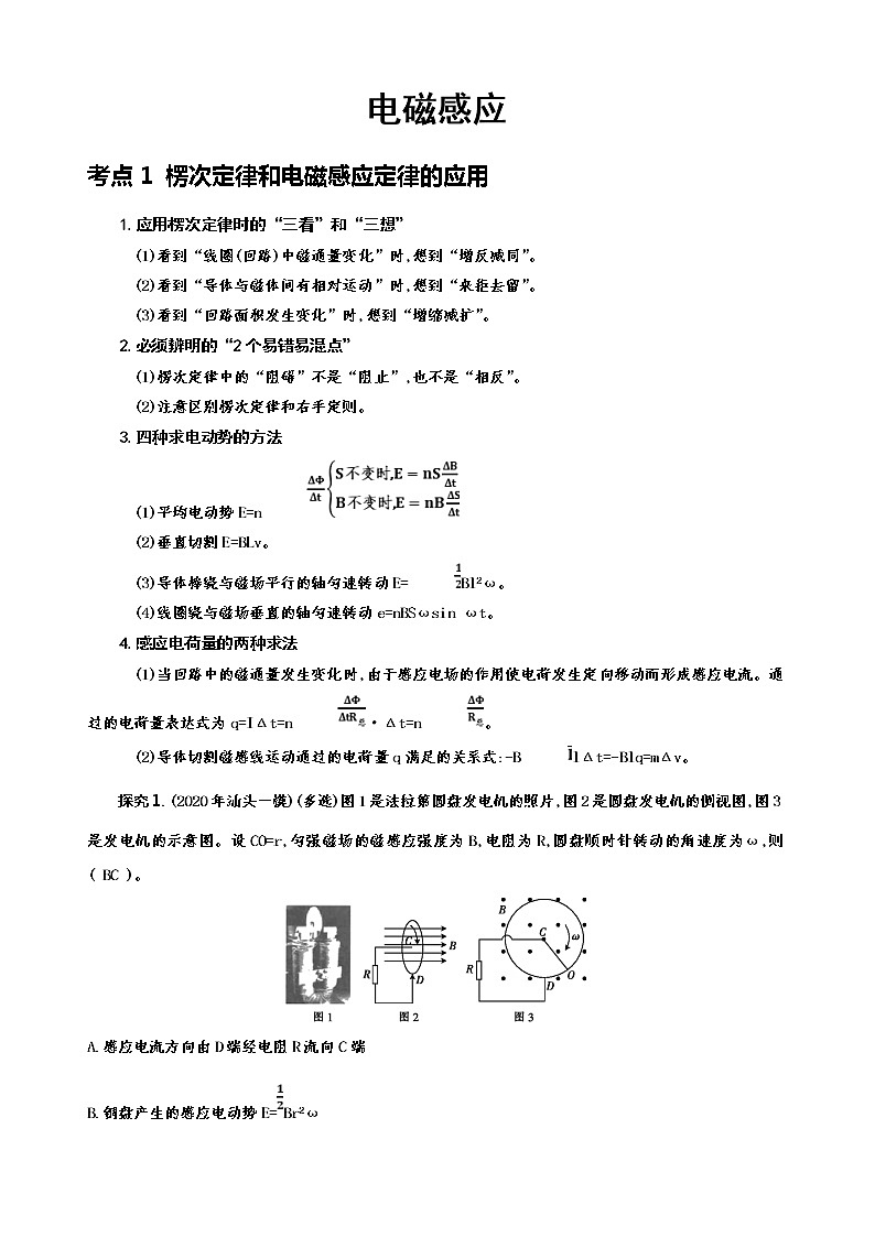 高考复习电磁感应学案第1页