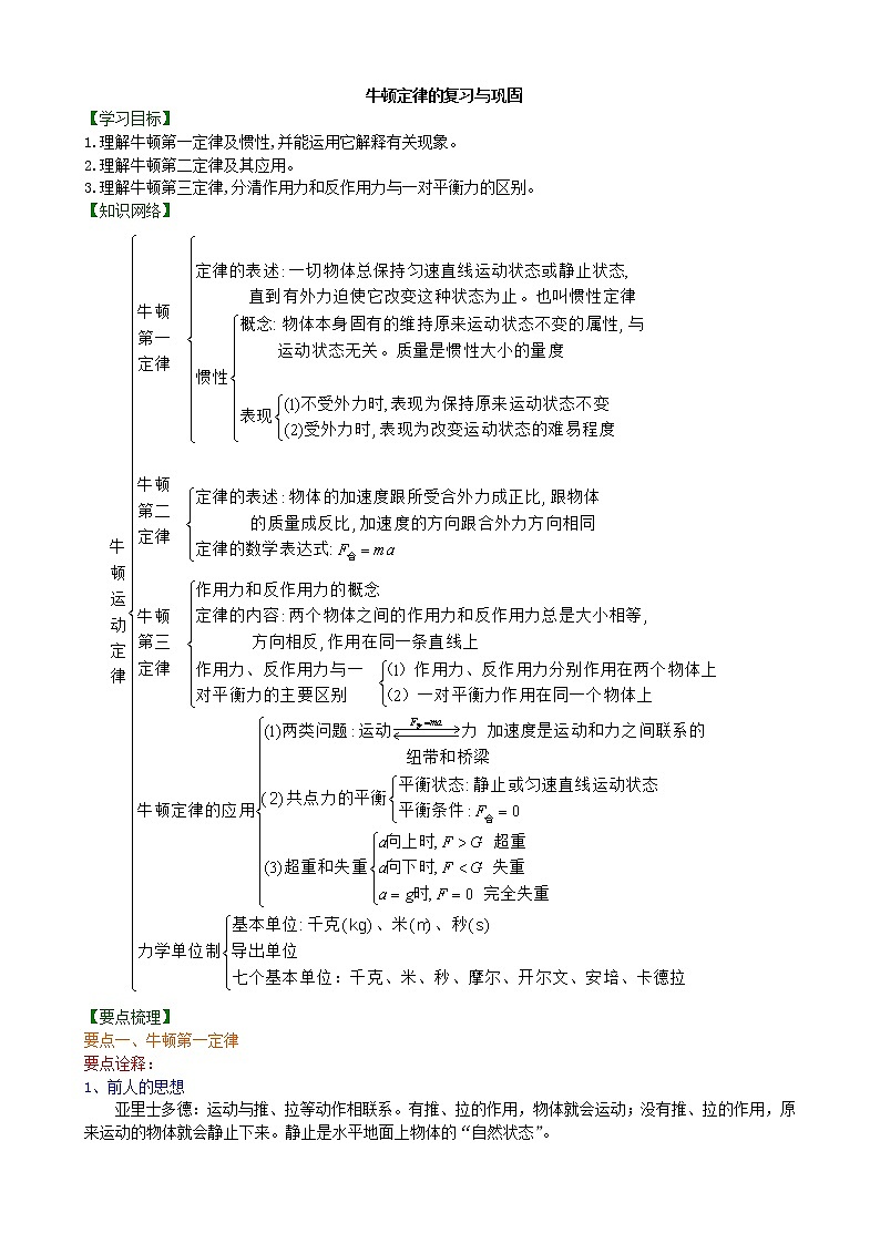 人教版必修一高一物理上册《牛顿运动定律》教案第1页