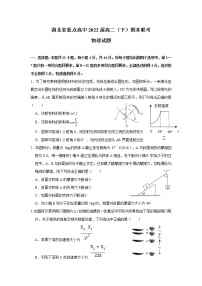 湖北省重点高中2020-2021学年高二下学期期末联考物理试卷（含答案）