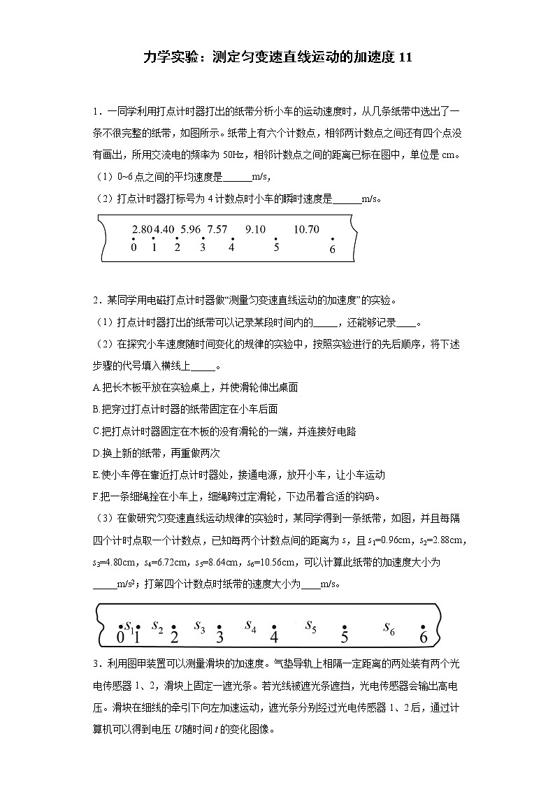 高三物理满分秘籍力学实验：测定匀变速直线运动的加速度教案第1页