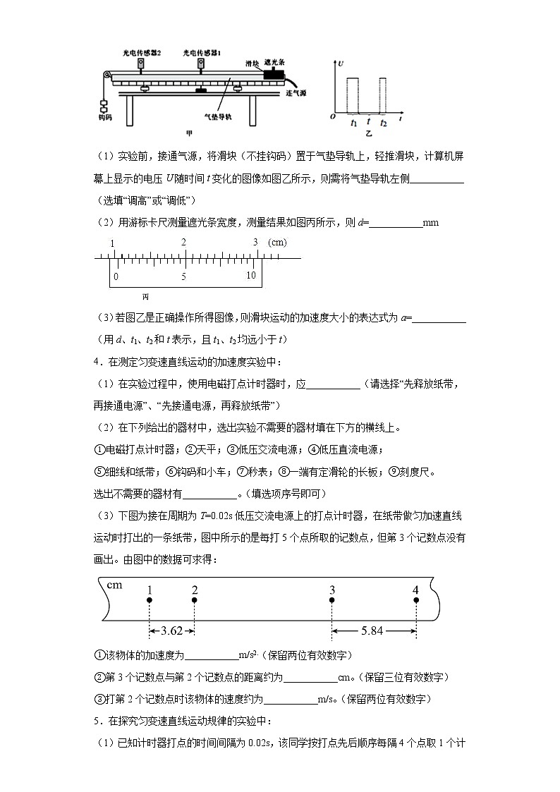 高三物理满分秘籍力学实验：测定匀变速直线运动的加速度教案第2页