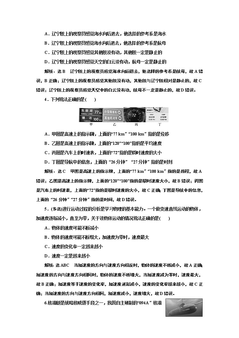 2020高考物理一轮复习  第一章 课时跟踪检测(一)　描述运动的基本概念 试题02