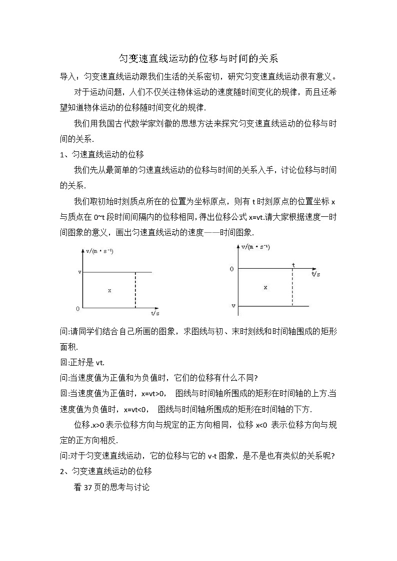 人教版必修一第二章第三节匀变速直线运动的位移与时间的关系教案第1页